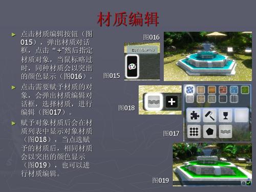 Lumion的材质添加教程 Lumion的材质添加教程 - BIM,Reivt中文网