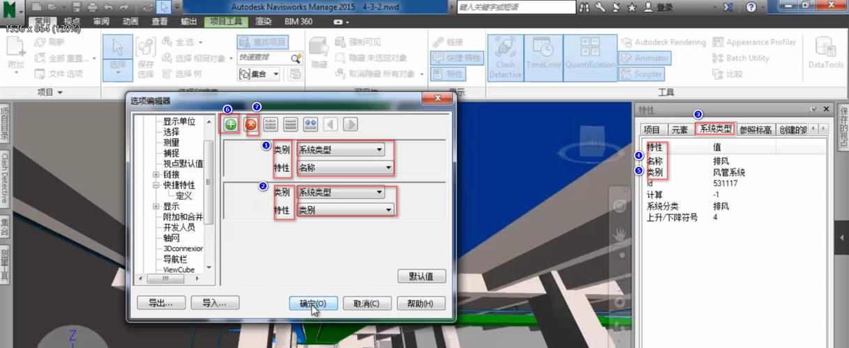 设置显示特性的Navisworks功能 设置显示特性的Navisworks功能 - BIM,Reivt中文网