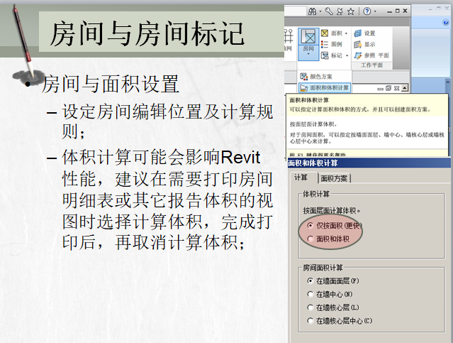 如何使用Revit创建房间和计算面积 如何使用Revit创建房间和计算面积 - BIM,Reivt中文网