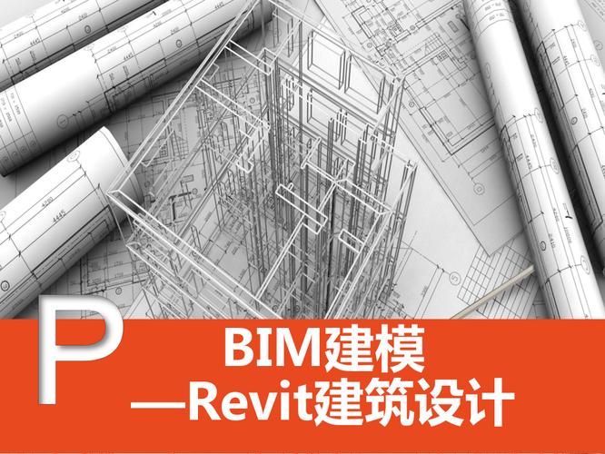 PPT演示:BIM5D建模 PPT演示:BIM5D建模 - BIM,Reivt中文网