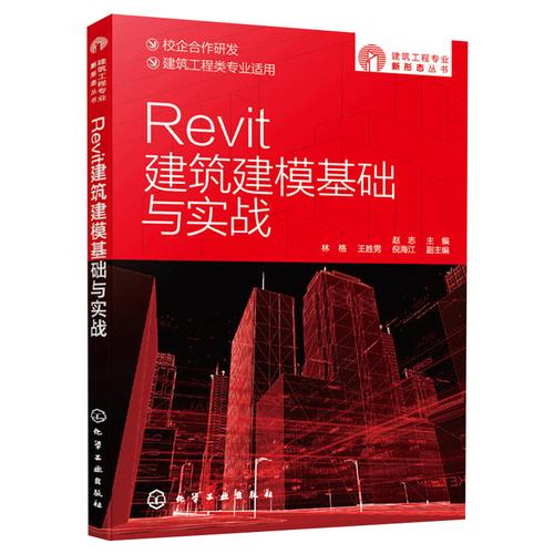 Revit房屋建模指南 Revit房屋建模指南 - BIM,Reivt中文网
