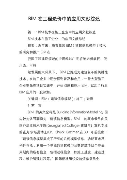 BIM报告综述 BIM报告综述 - BIM,Reivt中文网