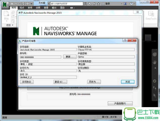 解除安装Navisworks的实用工具 解除安装Navisworks的实用工具 - BIM,Reivt中文网