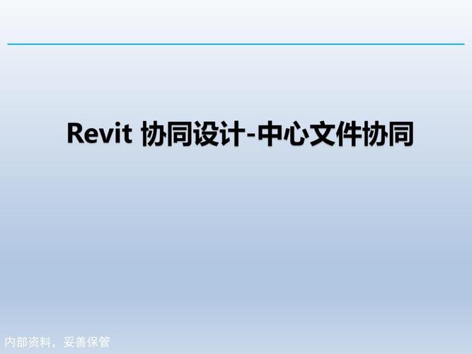 协同设计与REVIT 协同设计与REVIT - BIM,Reivt中文网