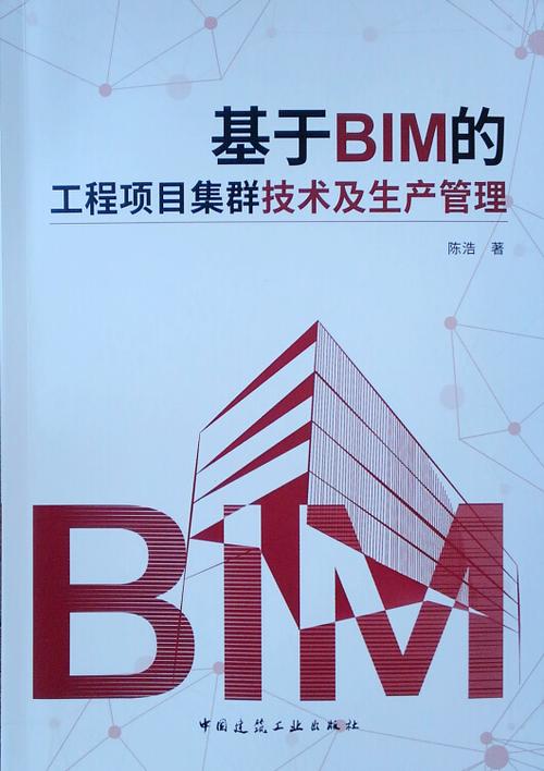 生产管理与BIM技术 - BIM,Reivt中文网