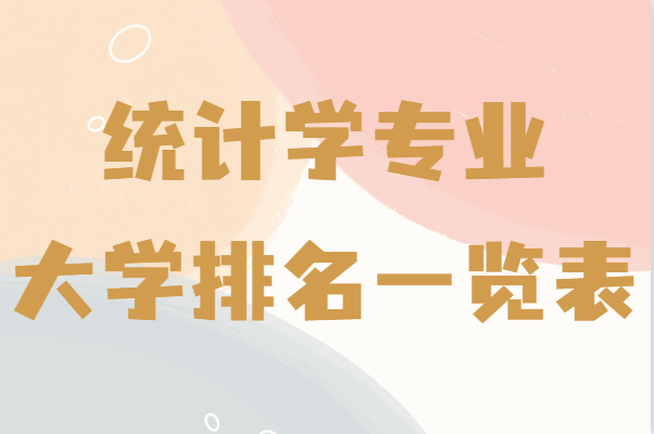 哪个学科适合学习统计学 哪个学科适合学习统计学 - BIM,Reivt中文网
