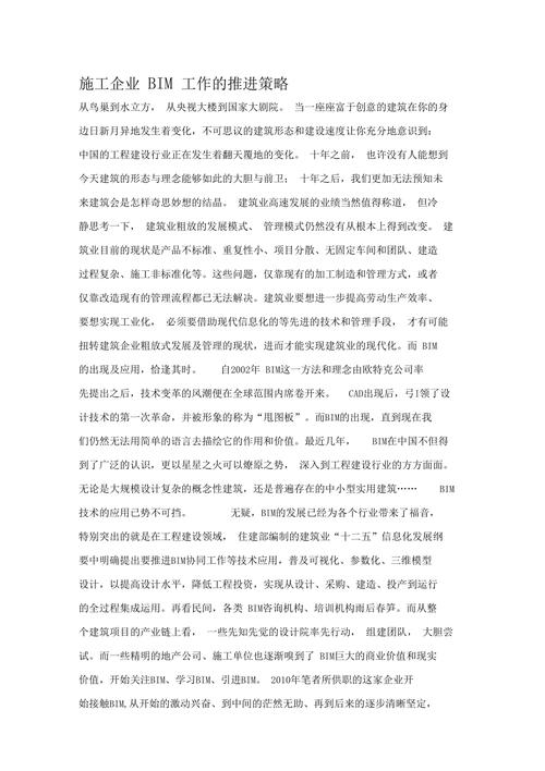 BIM模型工程师的职责与技能 BIM模型工程师的职责与技能 - BIM,Reivt中文网