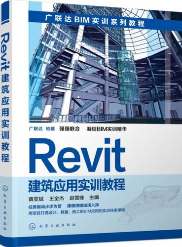 Revit教程全面精讲,轻松掌握设计技巧 Revit教程全面精讲,轻松掌握设计技巧 - BIM,Reivt中文网