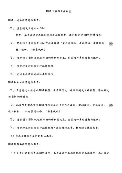 BIM建筑应用工程师的职责和要求 BIM建筑应用工程师的职责和要求 - BIM,Reivt中文网