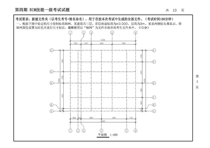 BIM建模初级考试题目
