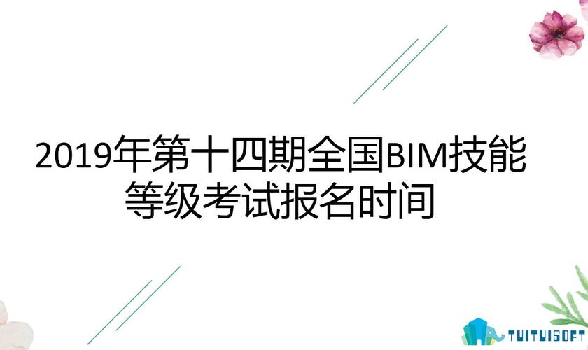 报名时间:一级BIM建模师申请截止日期 报名时间:一级BIM建模师申请截止日期 - BIM,Reivt中文网