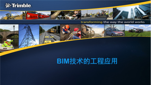 建筑工程中BIM的应用研究 - BIM,Reivt中文网