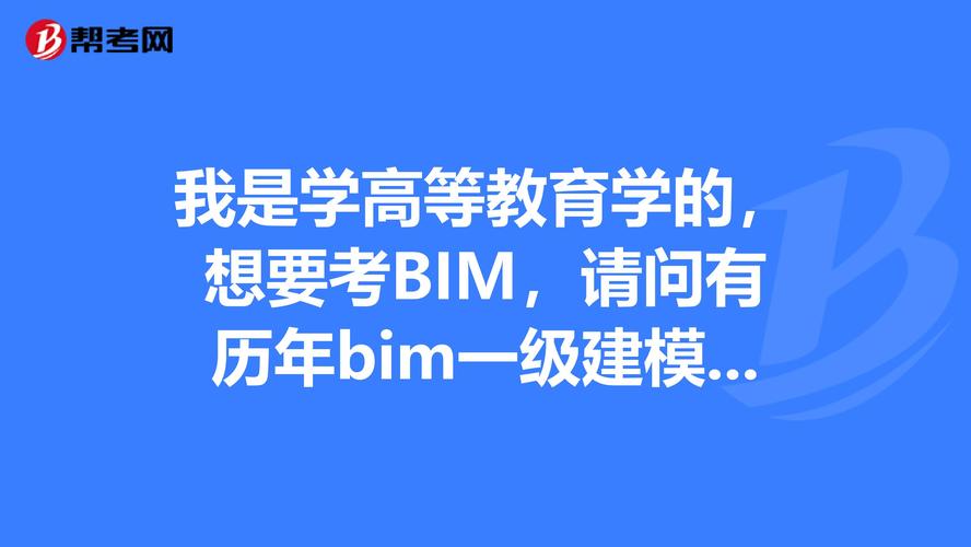 一级建模师BIM报考条件 - BIM,Reivt中文网