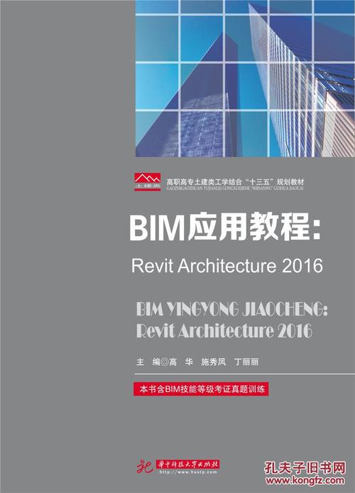 Revit教程：快速掌握Revit操作技巧的实用指南 - BIM,Reivt中文网