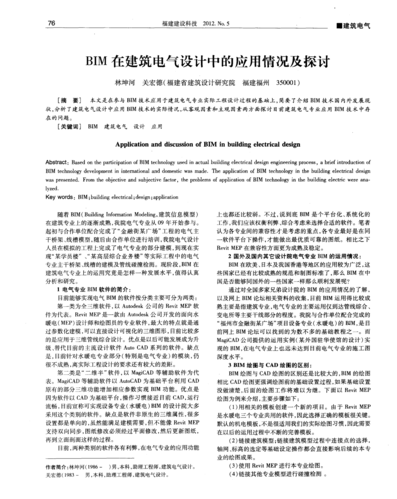 电气设计中的BIM应用研究 - BIM,Reivt中文网