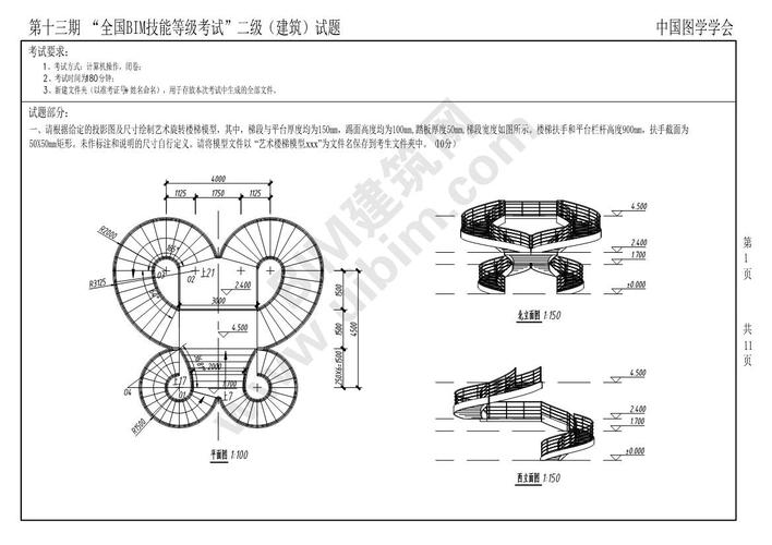 二级建筑BIM等级考试试题 - BIM,Reivt中文网