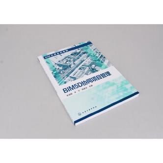 BIM5D培训手册：全面指导实践的综合指南 - BIM,Reivt中文网