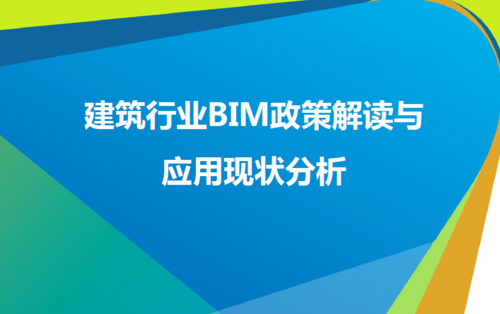 BIM施工管理策略 BIM施工管理策略 - BIM,Reivt中文网