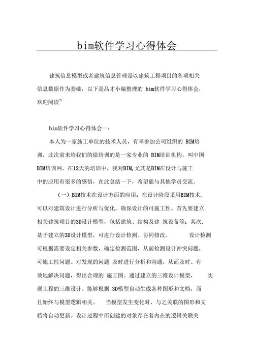 2000字的BIM课程总结 - BIM,Reivt中文网