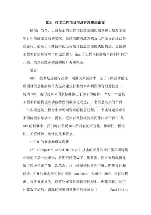 总结：BIM项目管理实训经验分享 - BIM,Reivt中文网