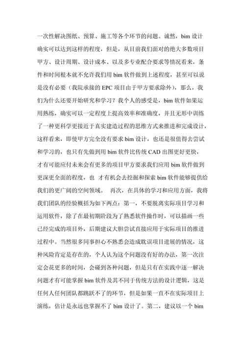 总结:BIM项目管理沙盘实训的经验总结 总结:BIM项目管理沙盘实训的经验总结 - BIM,Reivt中文网