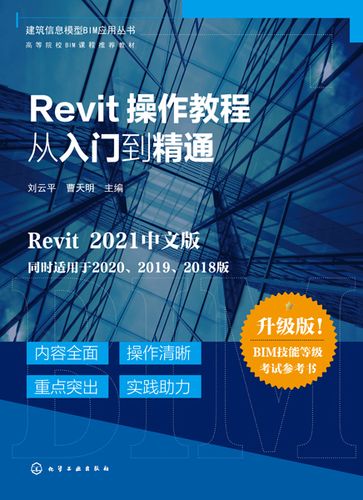 Revit教程|从入门到精通的完全指南 Revit教程|从入门到精通的完全指南 - BIM,Reivt中文网