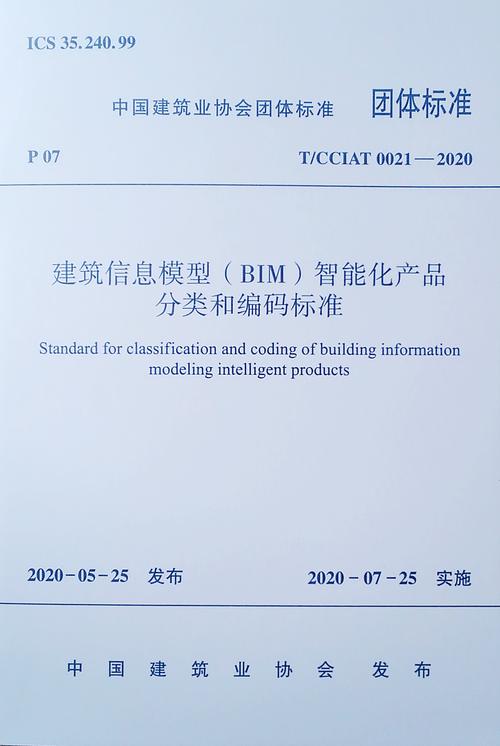 BIM编码标准有何作用 BIM编码标准有何作用 - BIM,Reivt中文网