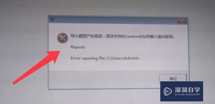 如何解决lumion重新导入模型时出现的错误? 如何解决lumion重新导入模型时出现的错误? - BIM,Reivt中文网