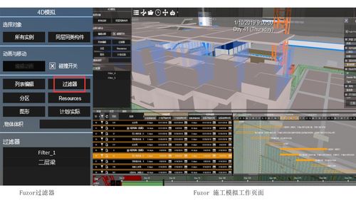 模拟施工软件:BIM模拟工具 模拟施工软件:BIM模拟工具 - BIM,Reivt中文网