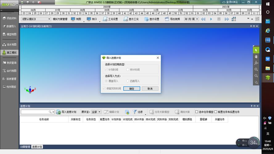 导入BIM5D进度计划后无任何反应 导入BIM5D进度计划后无任何反应 - BIM,Reivt中文网