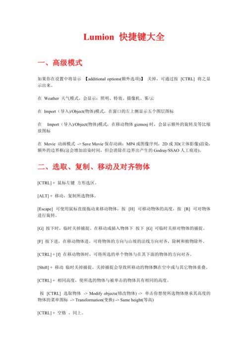 快速移动lumion的快捷键 快速移动lumion的快捷键 - BIM,Reivt中文网