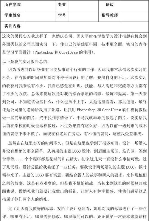 一份详细的大学生BIM实训报告(2000字) 一份详细的大学生BIM实训报告(2000字) - BIM,Reivt中文网