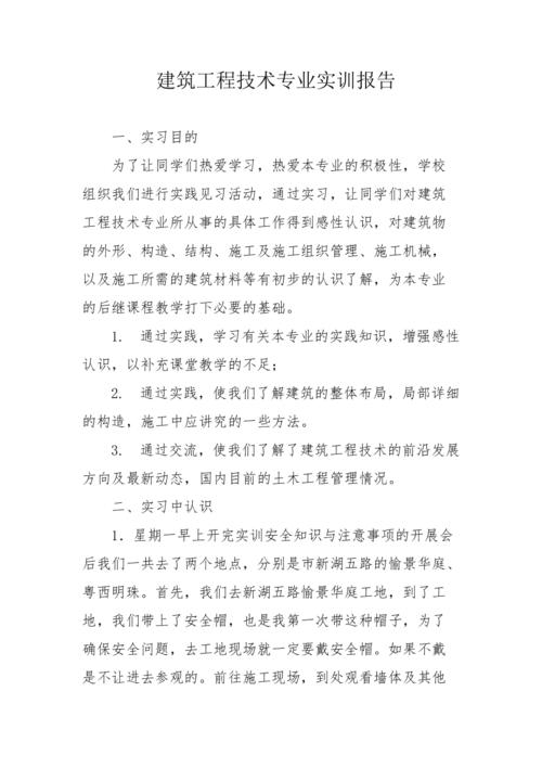 一份详细的大学生BIM实训报告(2000字) 一份详细的大学生BIM实训报告(2000字) - BIM,Reivt中文网