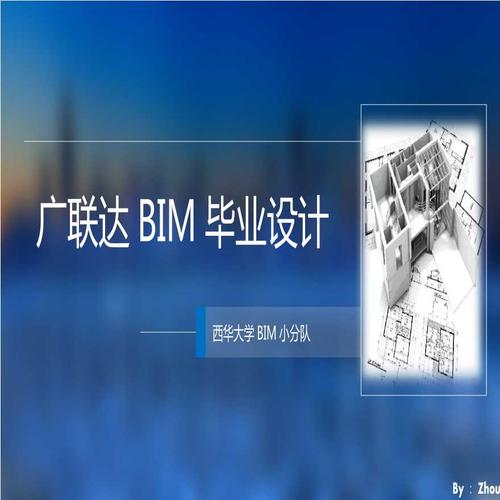 大学BIM实训项目报告重述 大学BIM实训项目报告重述 - BIM,Reivt中文网