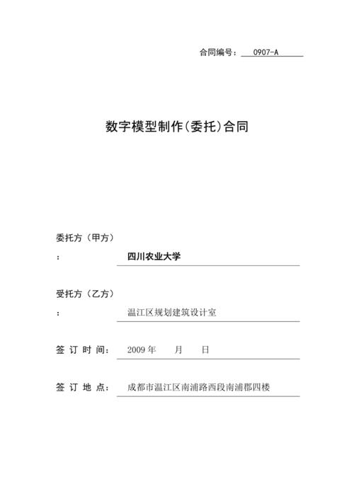 BIM合作合约 BIM合作合约 - BIM,Reivt中文网