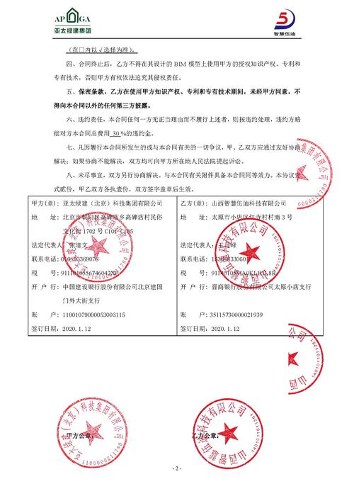 BIM合作合约 BIM合作合约 - BIM,Reivt中文网