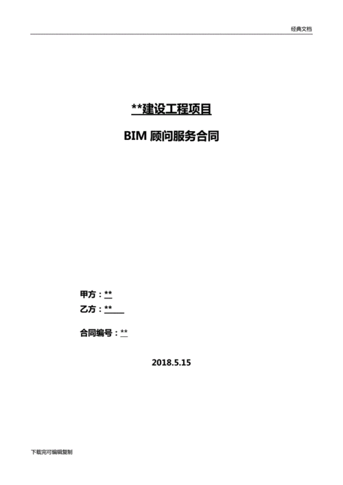 BIM服务合同的修订 BIM服务合同的修订 - BIM,Reivt中文网