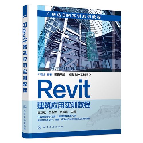 Revit软件教程:从入门到精通,快速提升设计效率! Revit软件教程:从入门到精通,快速提升设计效率! - BIM,Reivt中文网