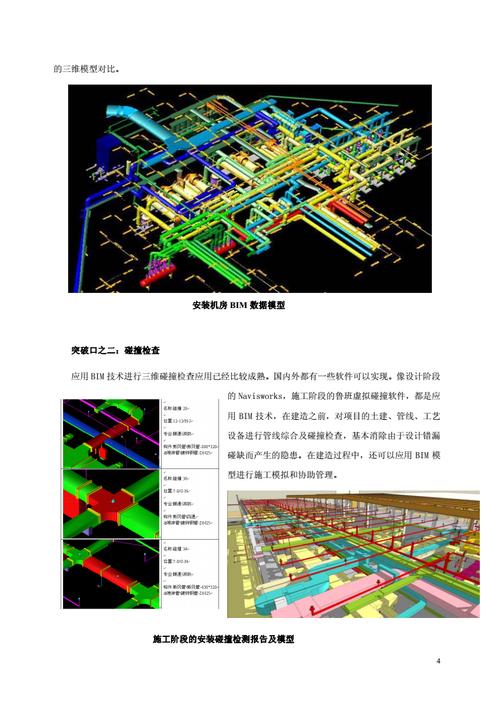 探讨BIM技术在施工中的应用研究:一篇浅析文章 探讨BIM技术在施工中的应用研究:一篇浅析文章 - BIM,Reivt中文网