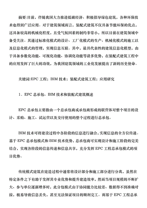 探讨BIM技术在施工中的应用研究:一篇浅析文章 探讨BIM技术在施工中的应用研究:一篇浅析文章 - BIM,Reivt中文网