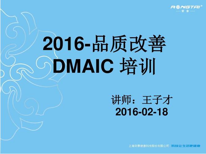 DMAIC培训感悟 DMAIC培训感悟 - BIM,Reivt中文网