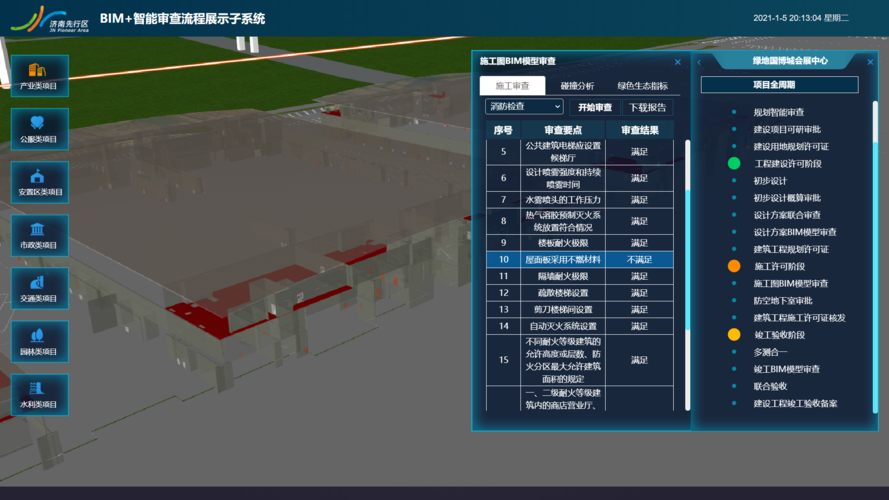 BIM智能工地的报价系统 - BIM,Reivt中文网