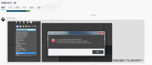 3Dmax意外关闭，错误报告