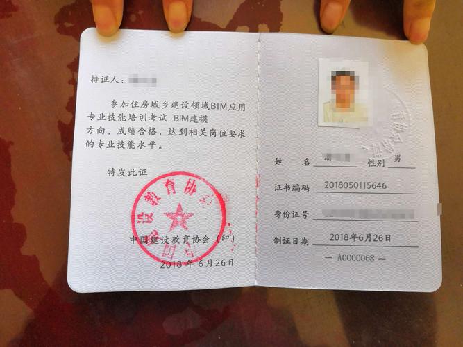BIM项目管理师证书照片 BIM项目管理师证书照片