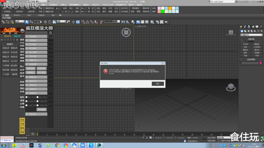 如何处理3DMAX无法生成临时场景文件的问题? 如何处理3DMAX无法生成临时场景文件的问题? - BIM,Reivt中文网