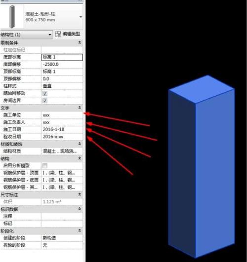 如何在Revit中给柱子添加黑色涂料 如何在Revit中给柱子添加黑色涂料 - BIM,Reivt中文网
