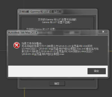 如何应对3dmax弹出的场景文件保存警告 如何应对3dmax弹出的场景文件保存警告 - BIM,Reivt中文网