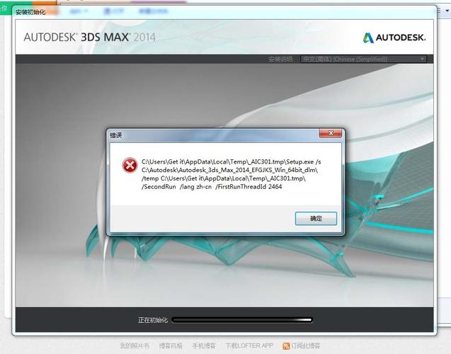3DMax安装时遇到错误1612提示 3DMax安装时遇到错误1612提示 - BIM,Reivt中文网