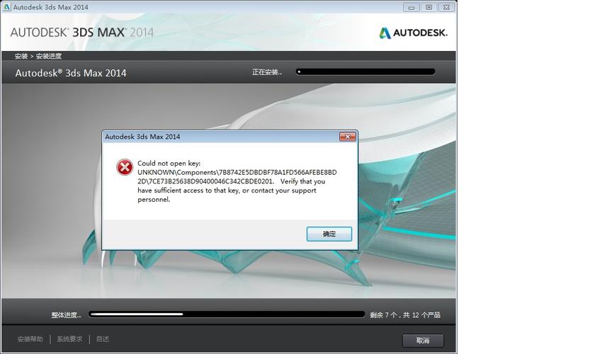 3DMax安装时遇到错误1612提示 3DMax安装时遇到错误1612提示 - BIM,Reivt中文网