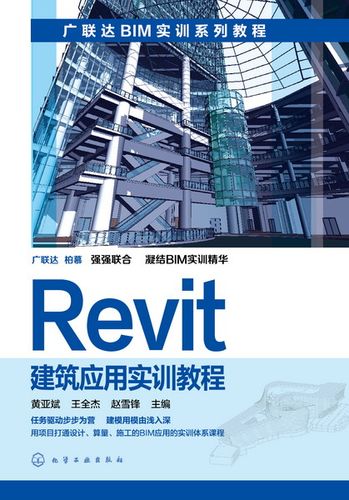 Revit软件教程：快速掌握Revit的基础技能和高级应用 - BIM,Reivt中文网